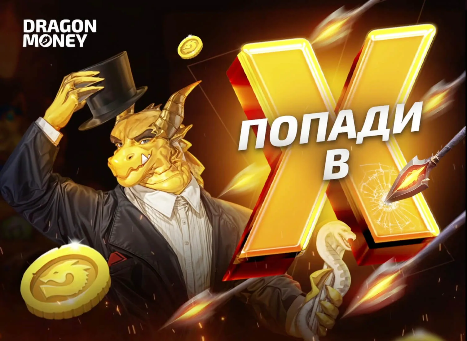 Dragon Money (Драгон Мани) - Dragon Money